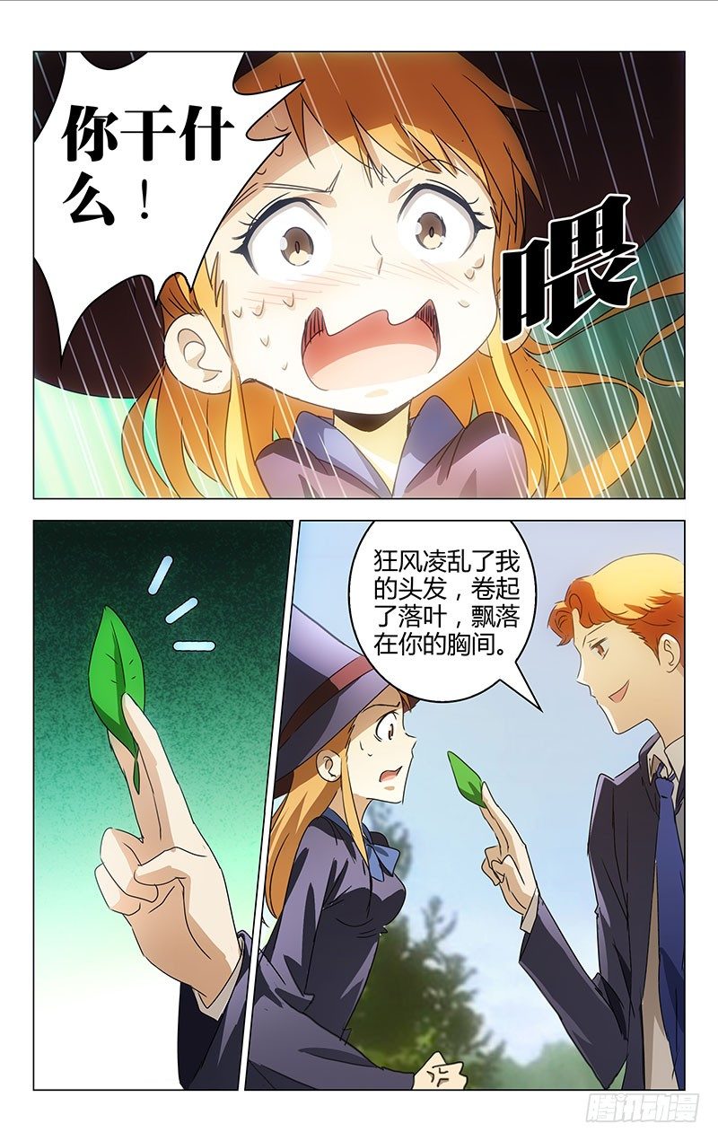 《百花缭乱》006 第8页