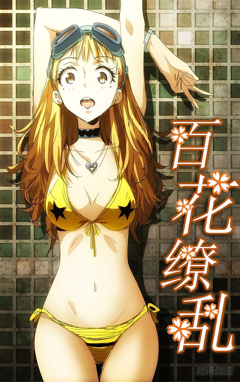 《百花缭乱》007 第1页