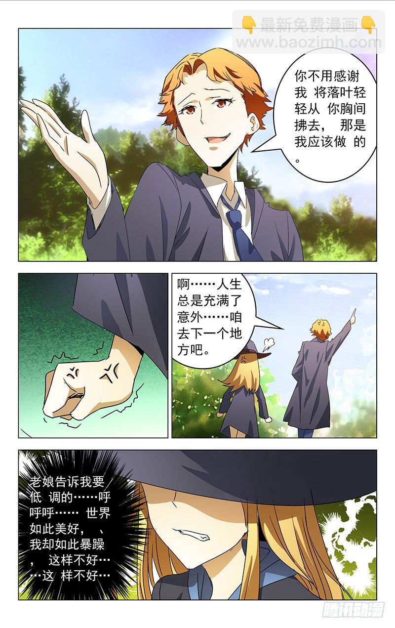 《百花缭乱》007 第2页
