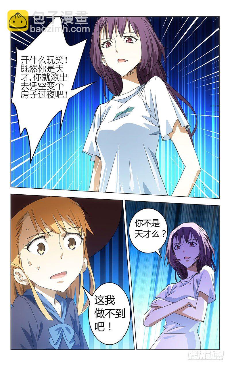 《百花缭乱》008 第4页
