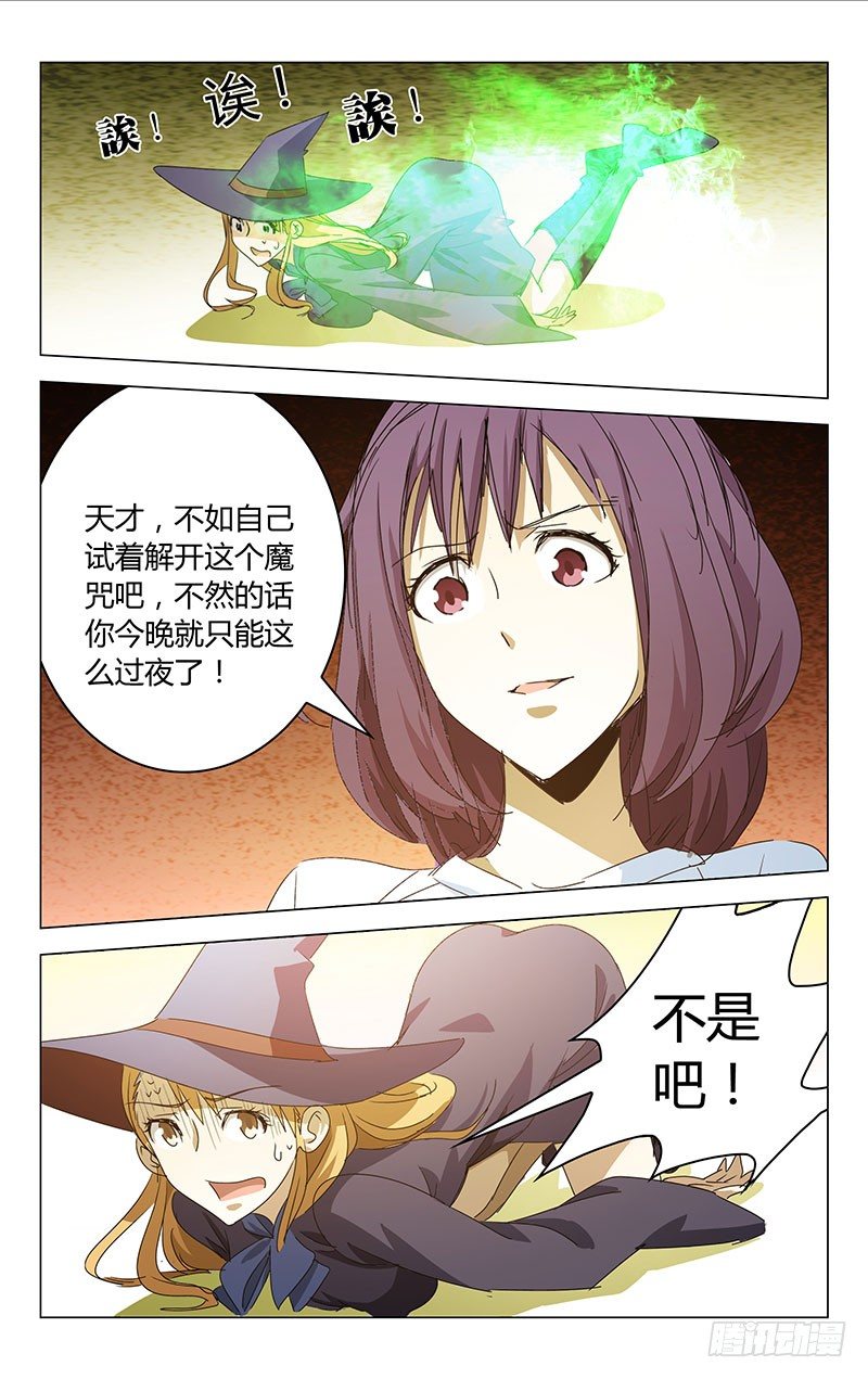 《百花缭乱》008 第8页