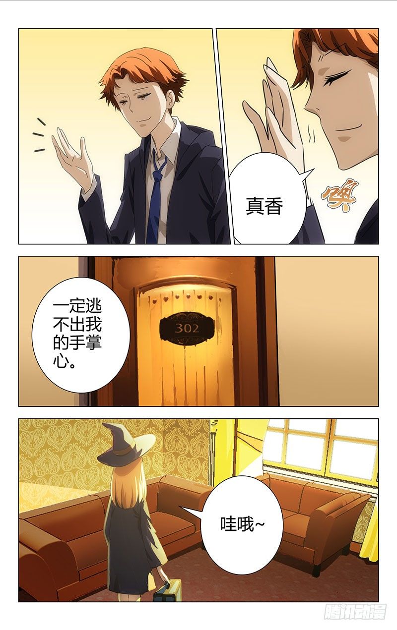 《百花缭乱》005 第8页