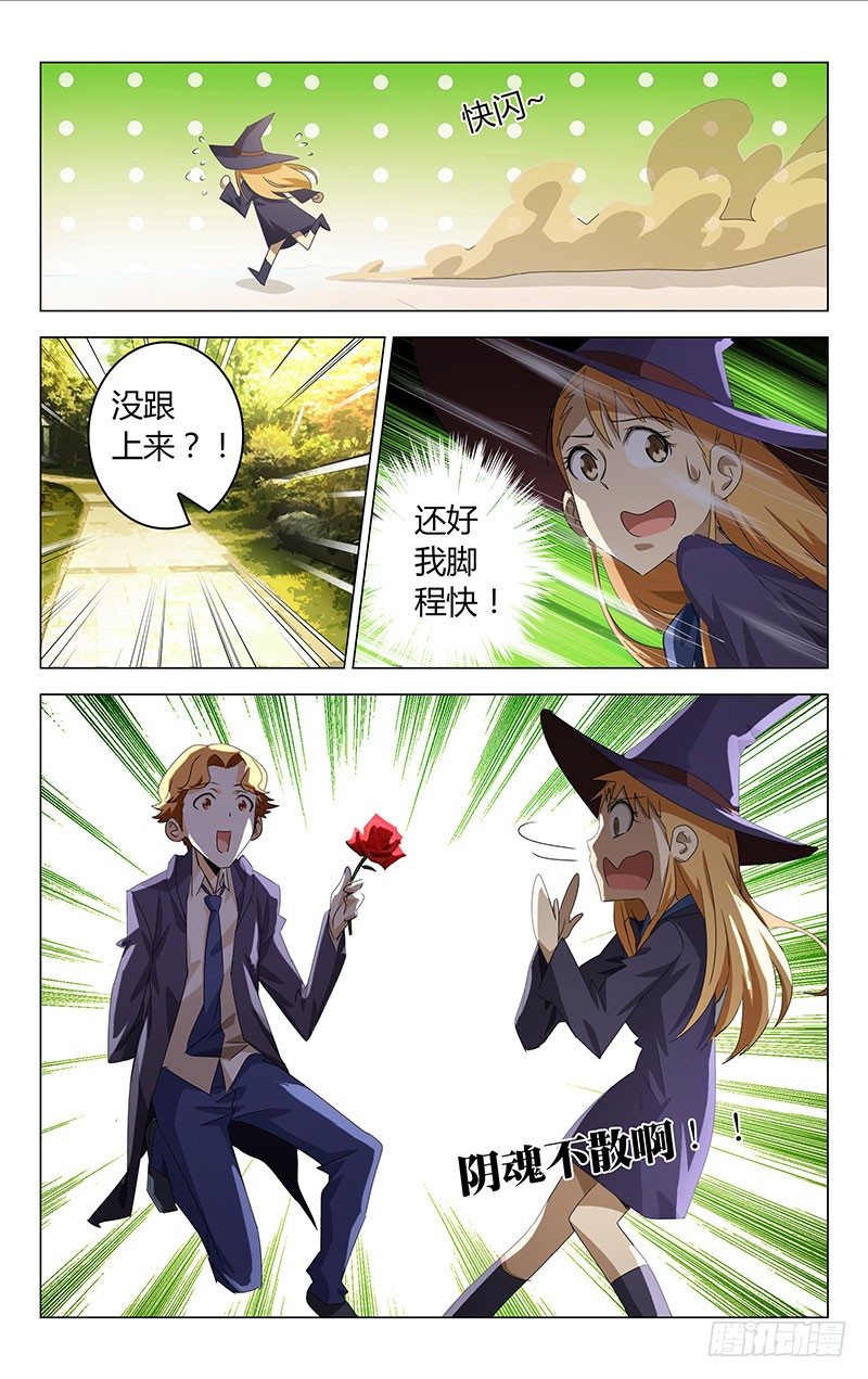 《百花缭乱》010 第3页