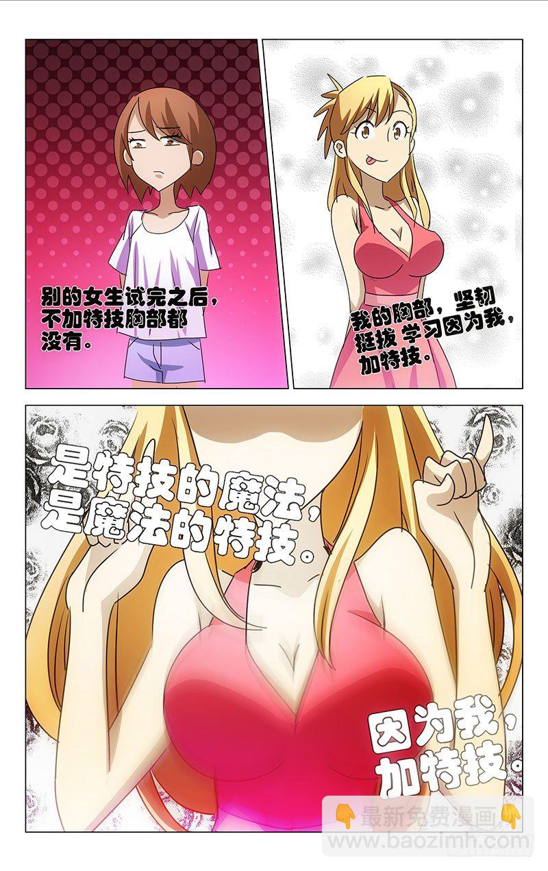 《百花缭乱》福利番外胸是怎样炼成的 第5页