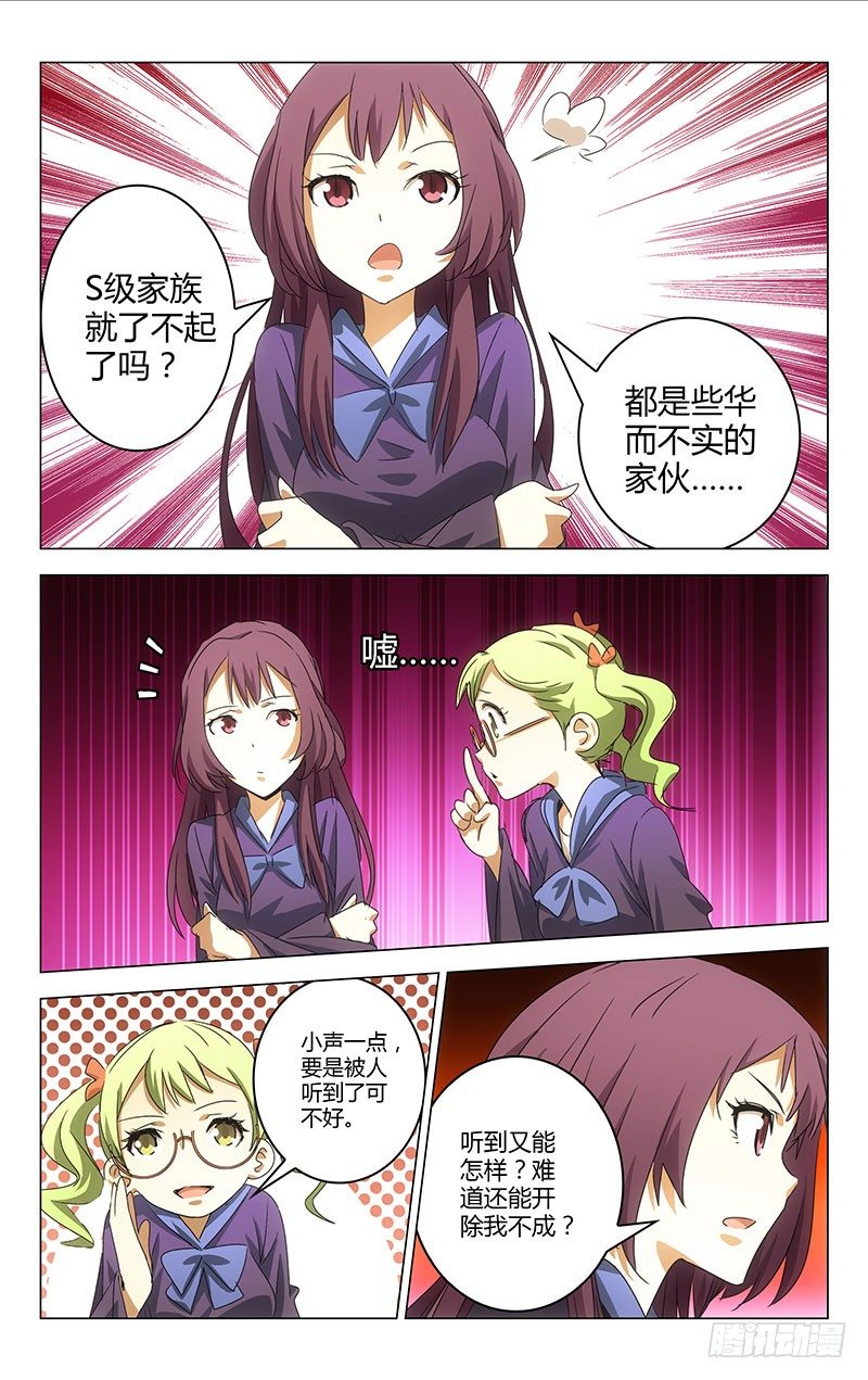 《百花缭乱》011 第2页