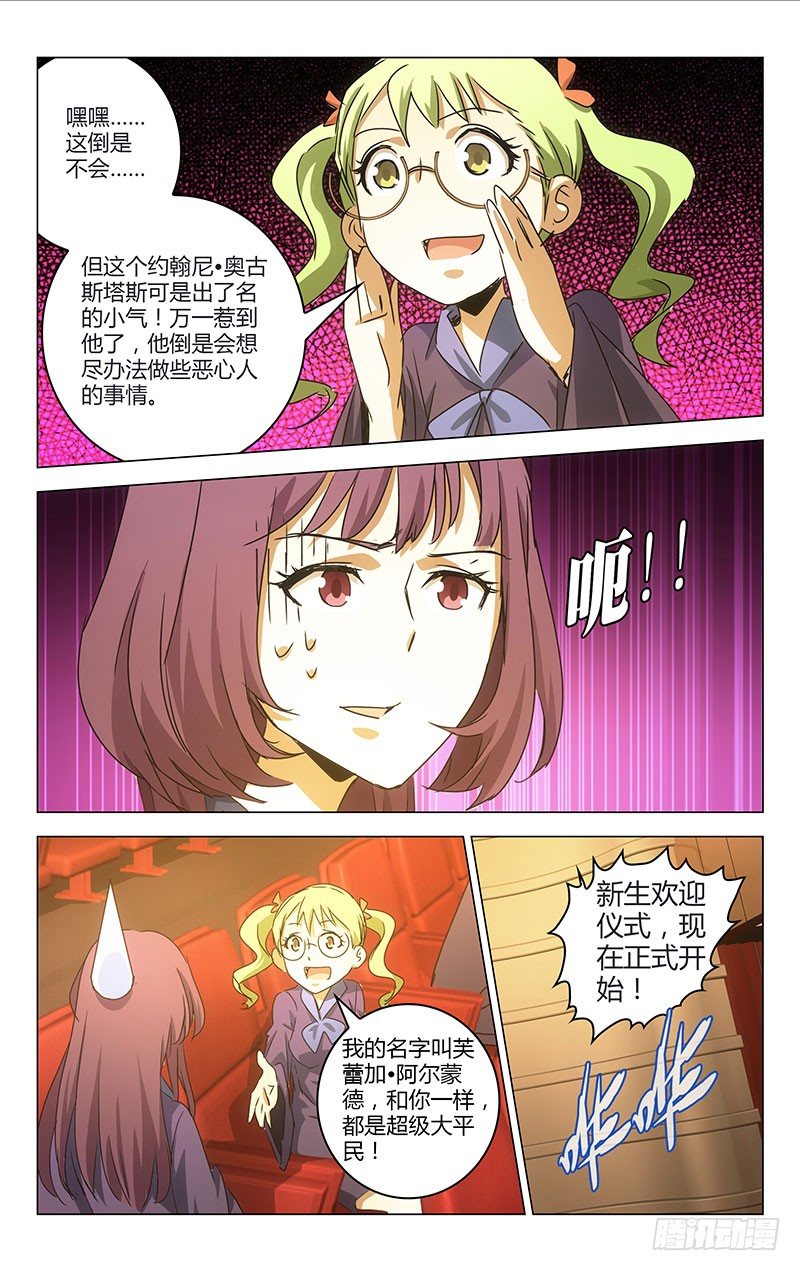 《百花缭乱》011 第3页