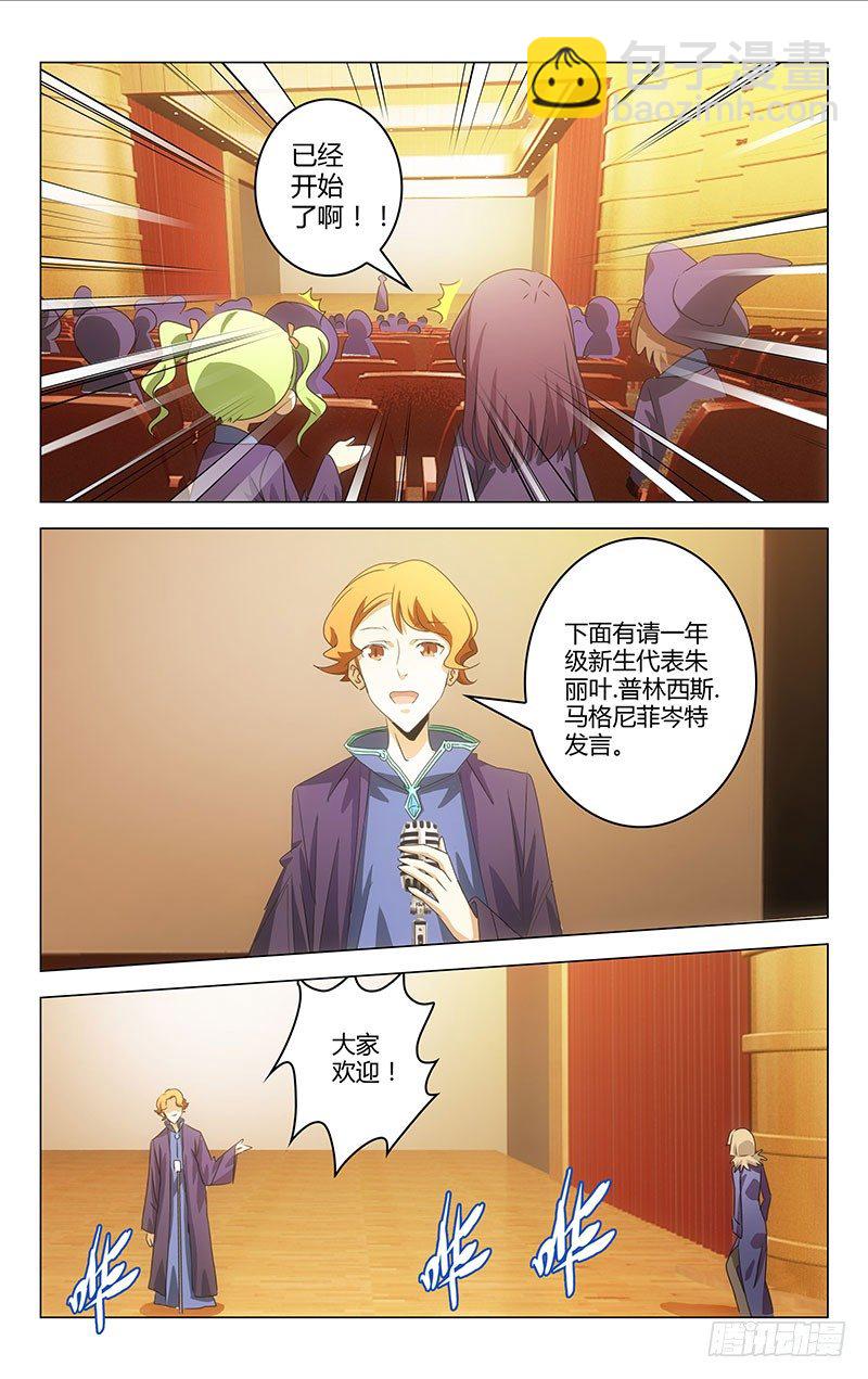 《百花缭乱》011 第4页