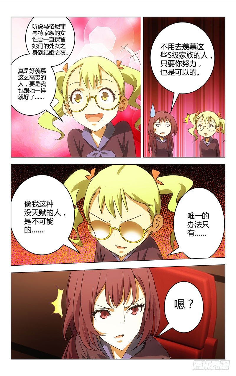 《百花缭乱》011 第6页