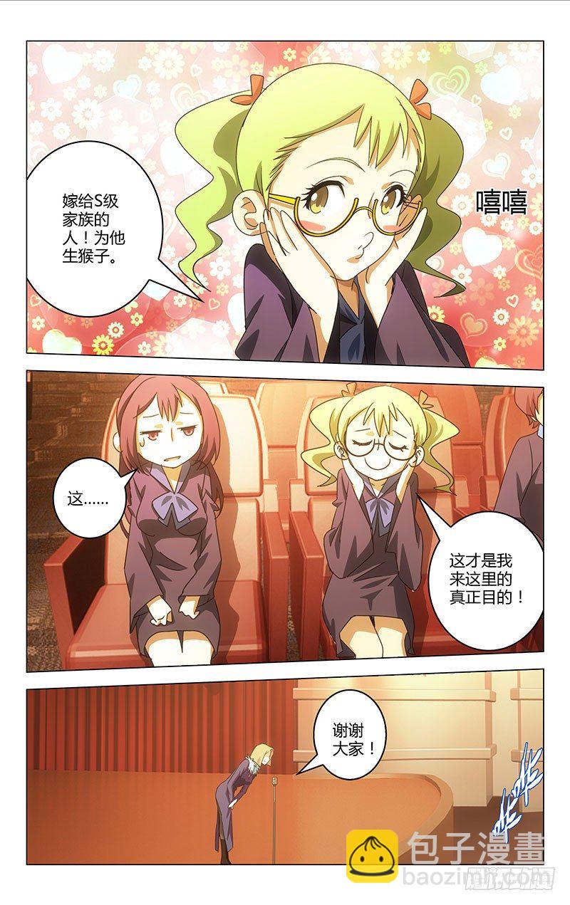 《百花缭乱》011 第7页