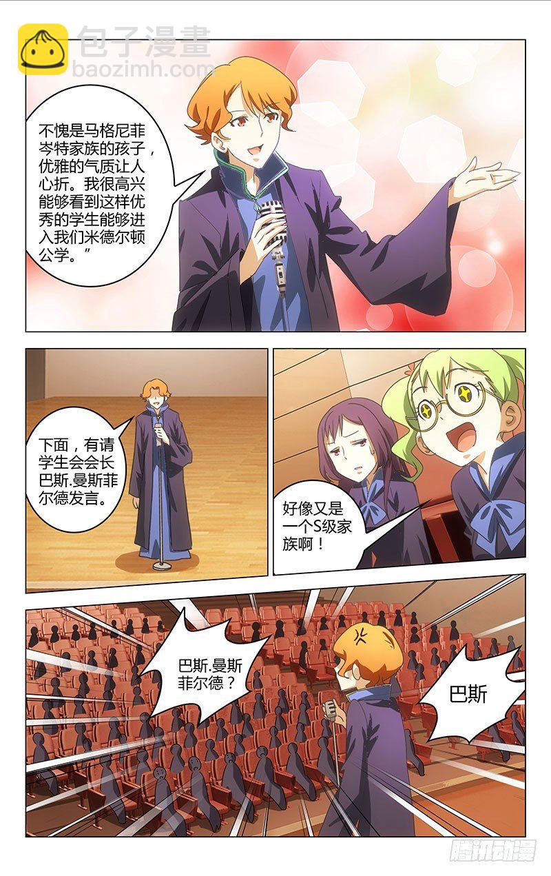 《百花缭乱》011 第8页