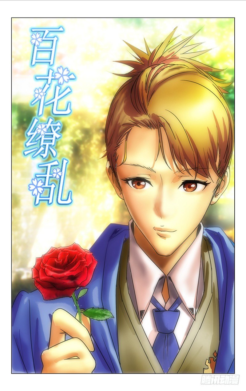 《百花缭乱》013 第1页