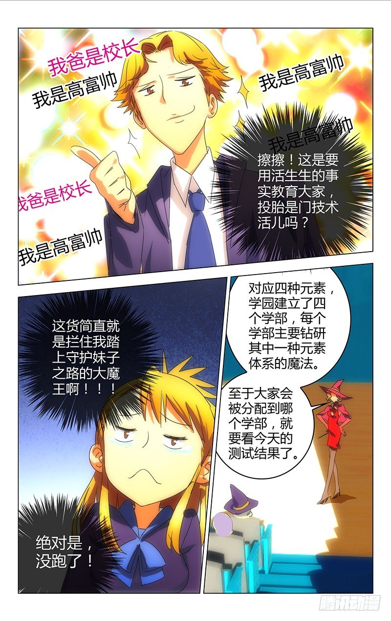 《百花缭乱》013 第8页