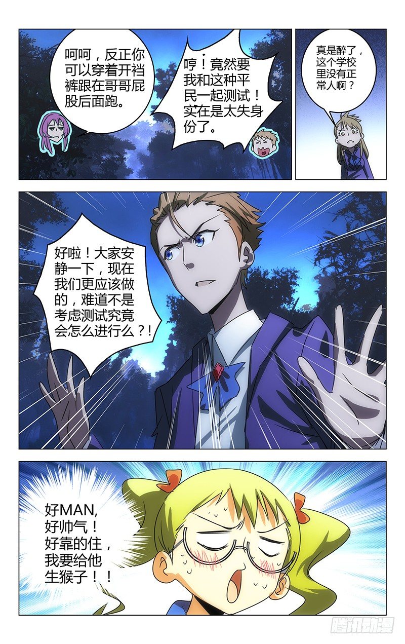 《百花缭乱》015 第6页