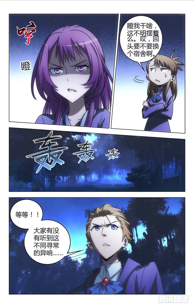 《百花缭乱》015 第8页