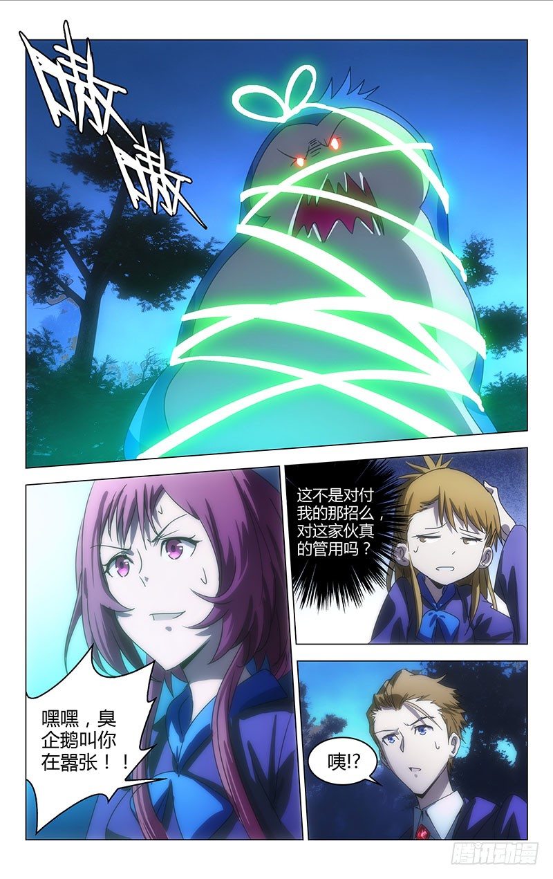 《百花缭乱》017 第5页