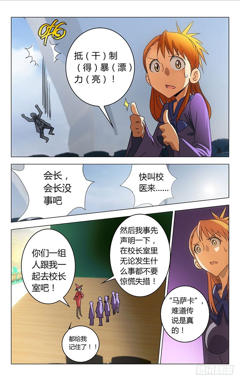 《百花缭乱》020 第10页