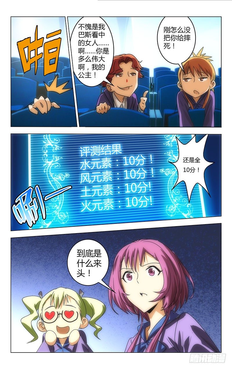 《百花缭乱》020 第7页