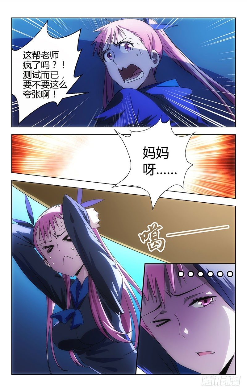 《百花缭乱》018 第5页
