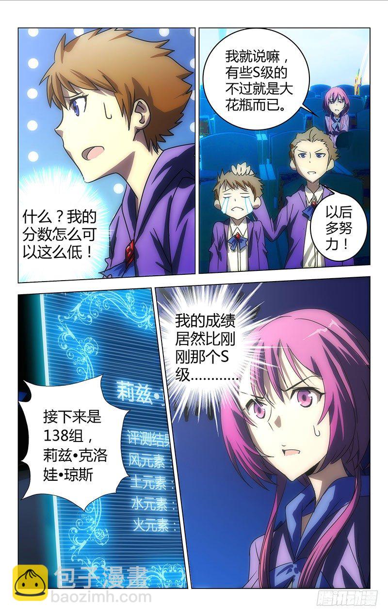 《百花缭乱》019 第10页