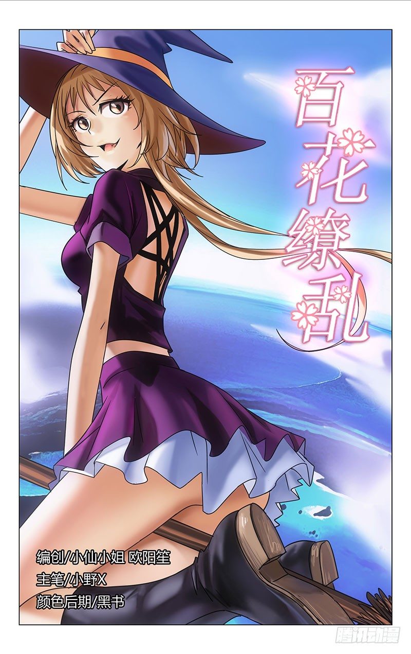 《百花缭乱》019 第1页