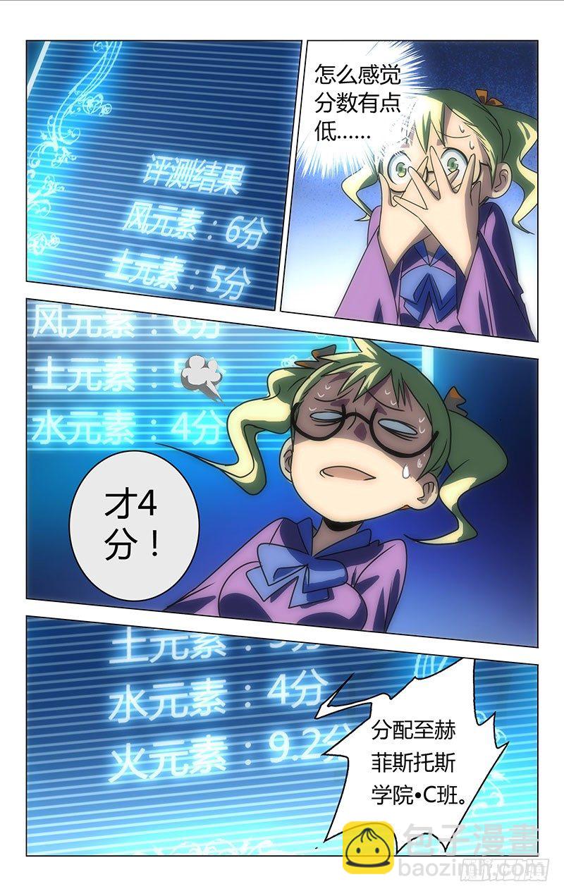 《百花缭乱》019 第8页