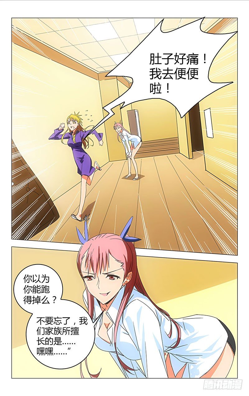 《百花缭乱》024 第6页