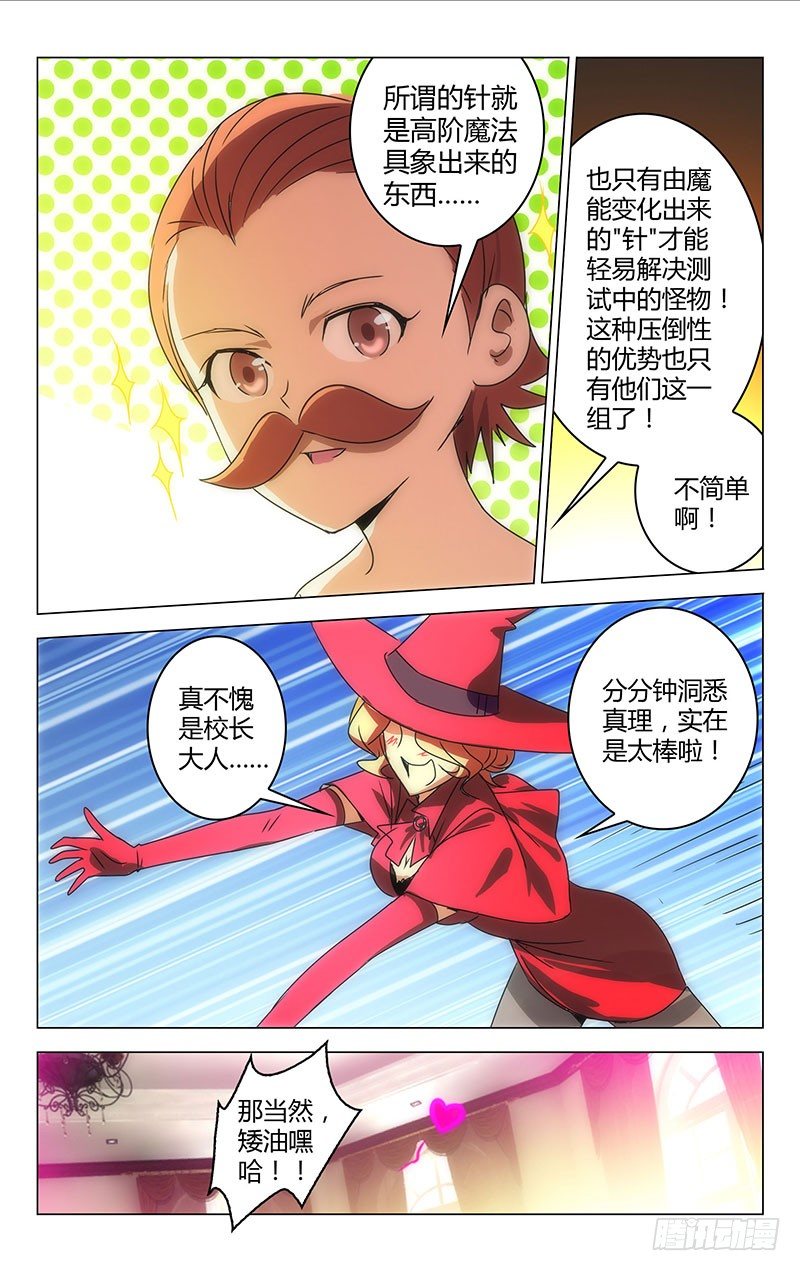 《百花缭乱》023 第1页