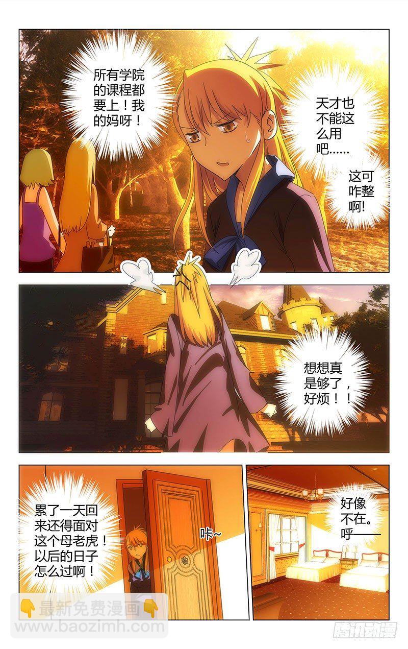 《百花缭乱》023 第2页