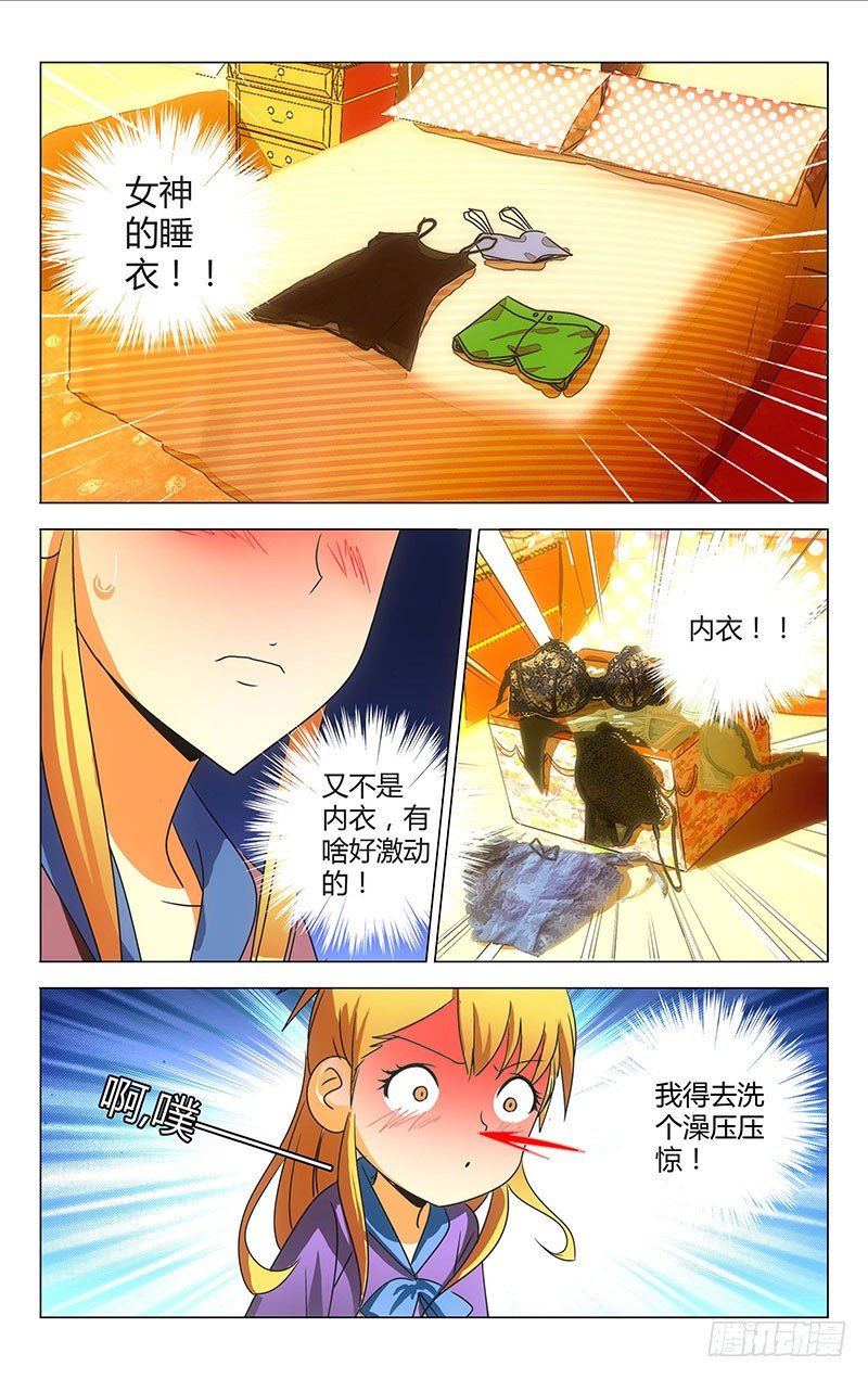 《百花缭乱》023 第3页