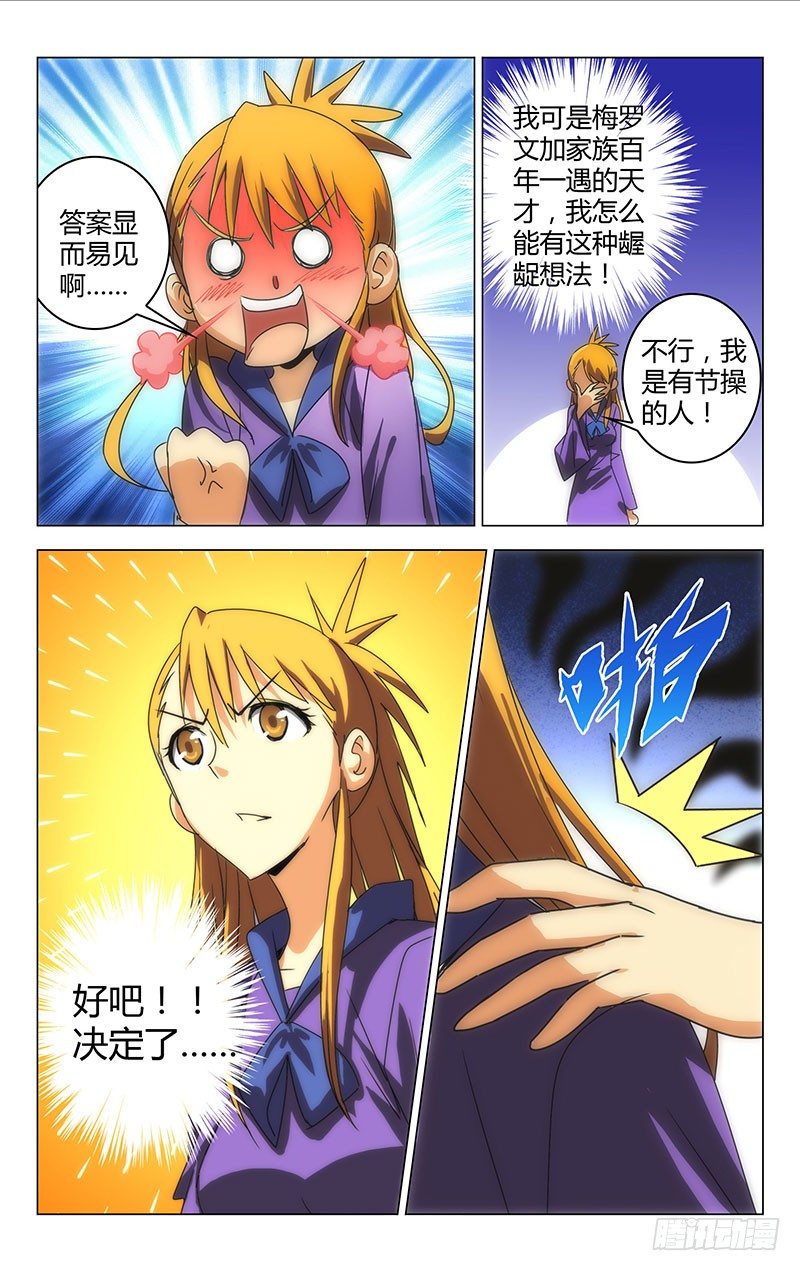 《百花缭乱》023 第6页