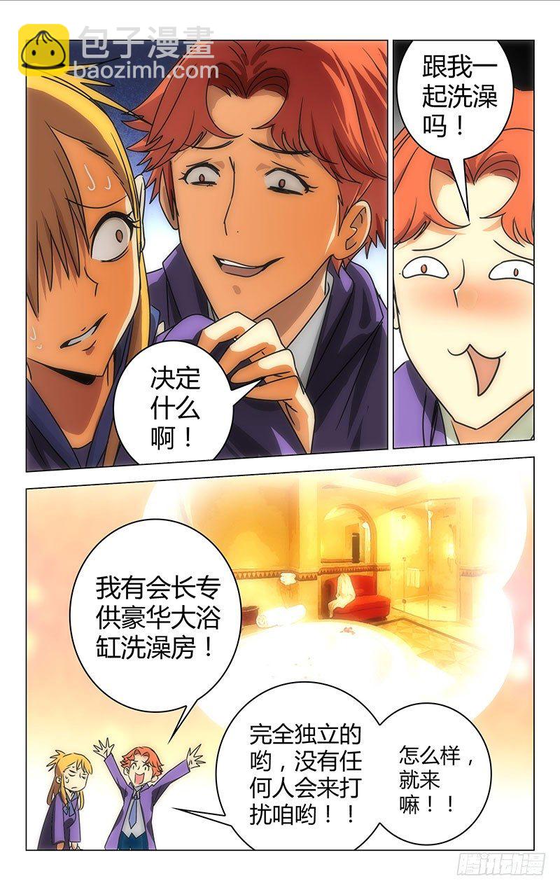 《百花缭乱》023 第7页