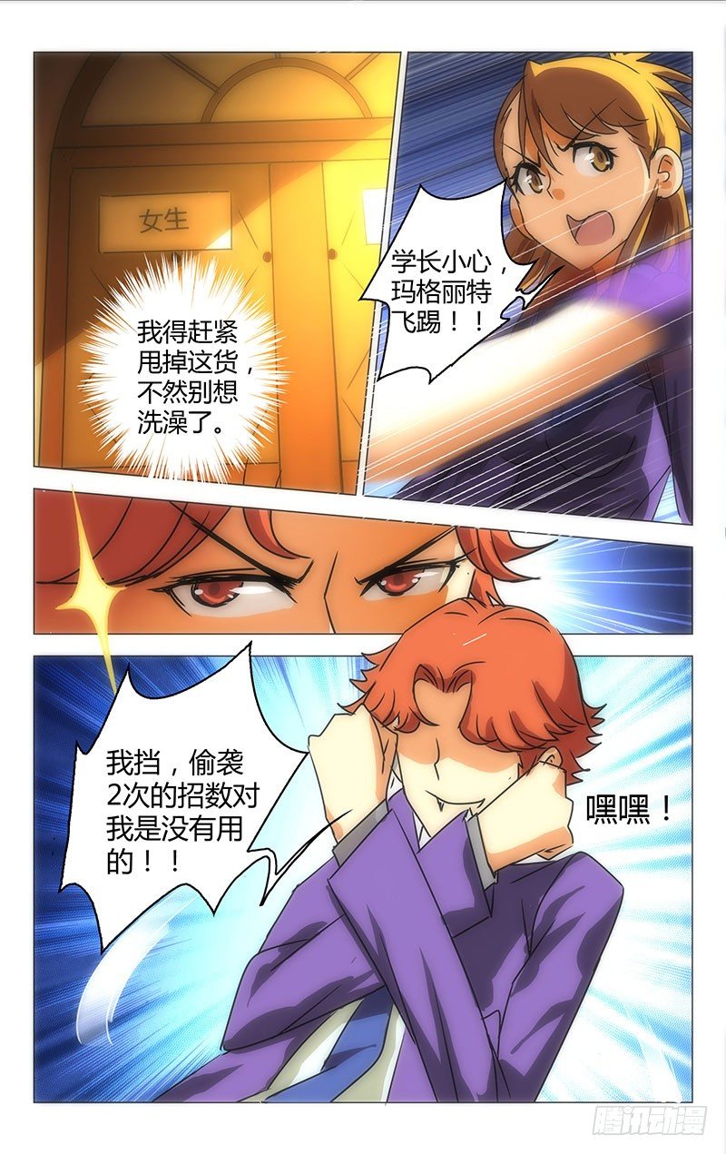 《百花缭乱》023 第8页