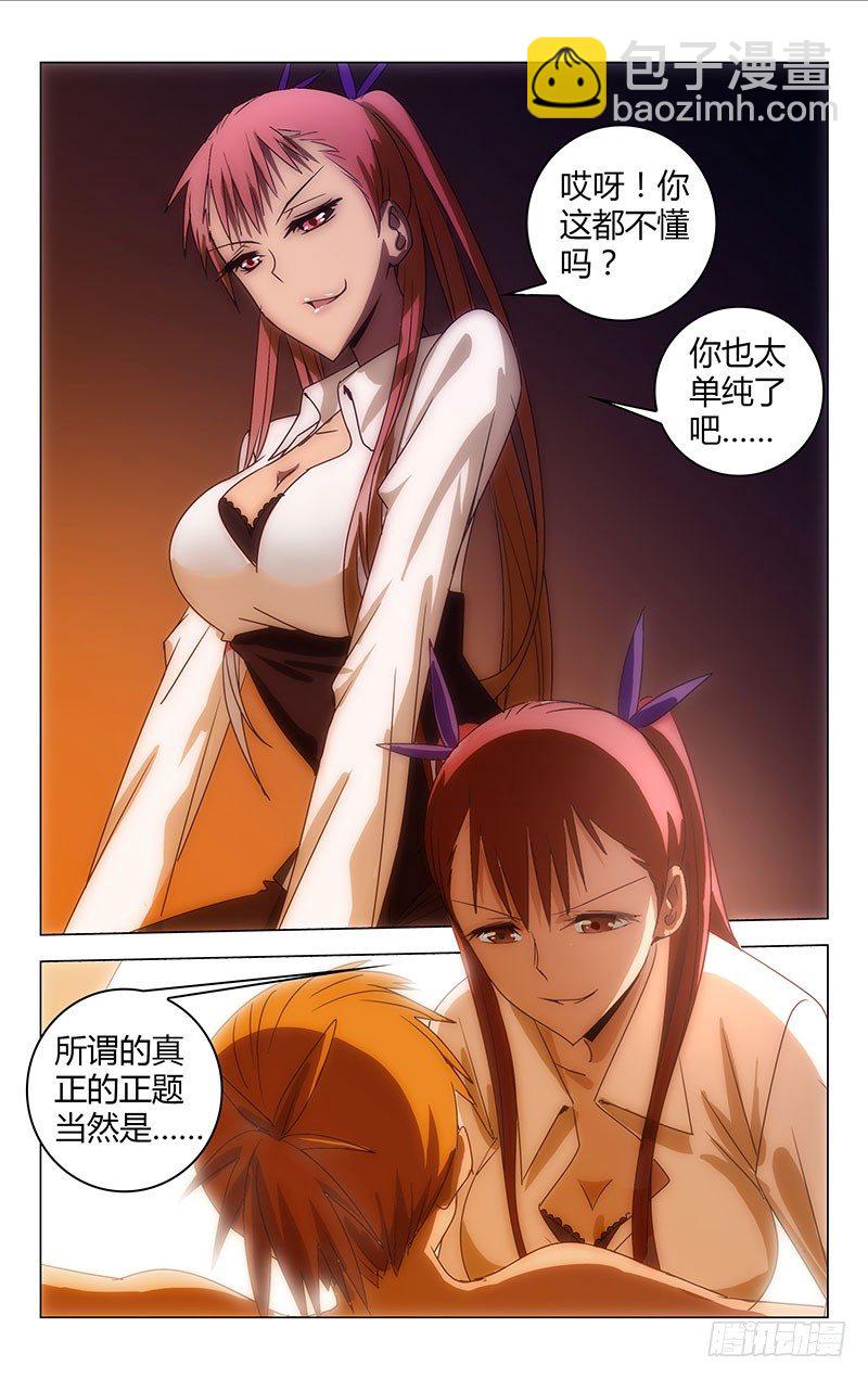 《百花缭乱》025 第8页
