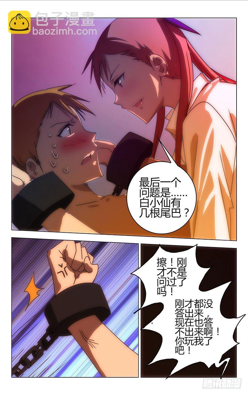 《百花缭乱》025 第9页