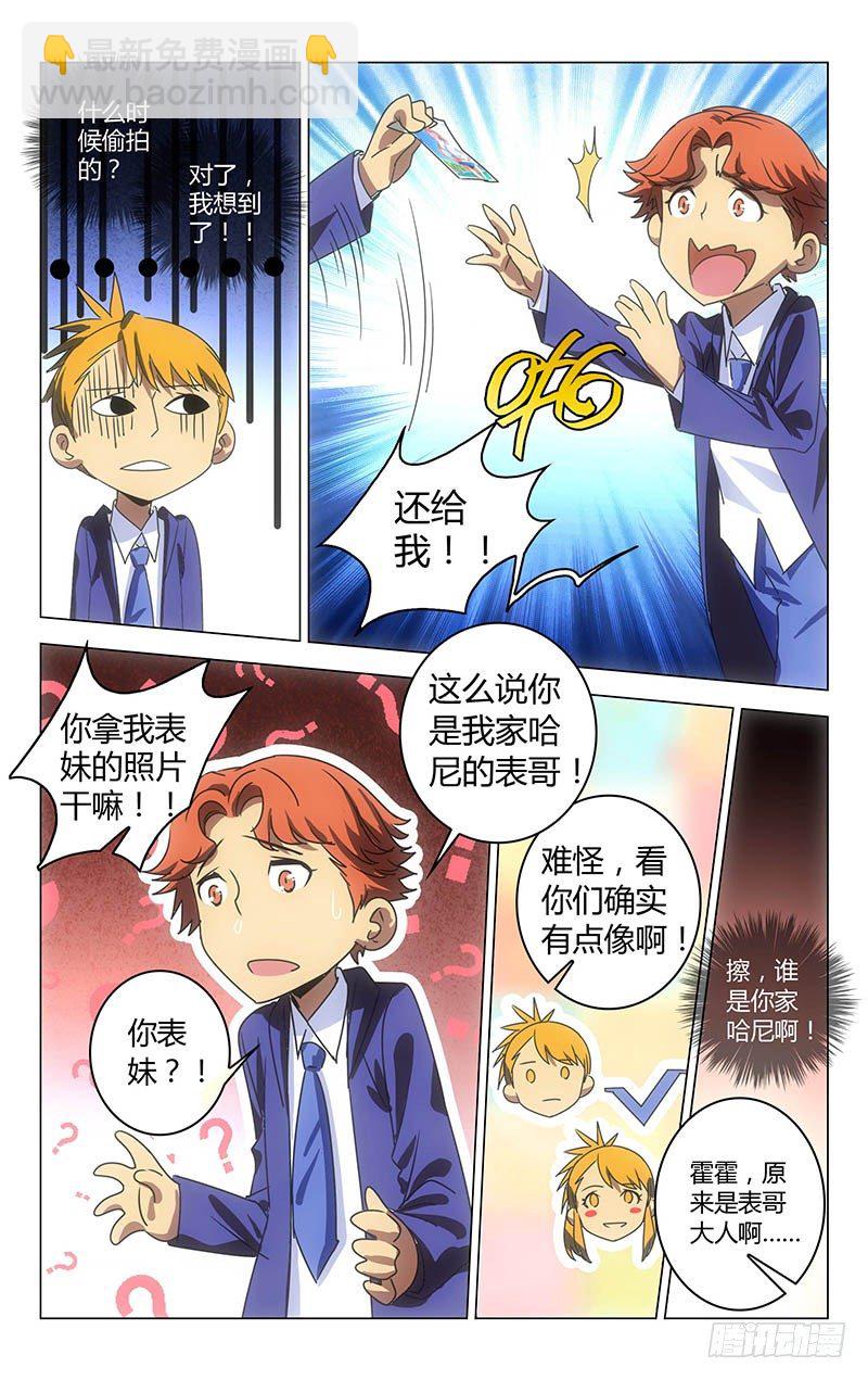 《百花缭乱》27 第2页