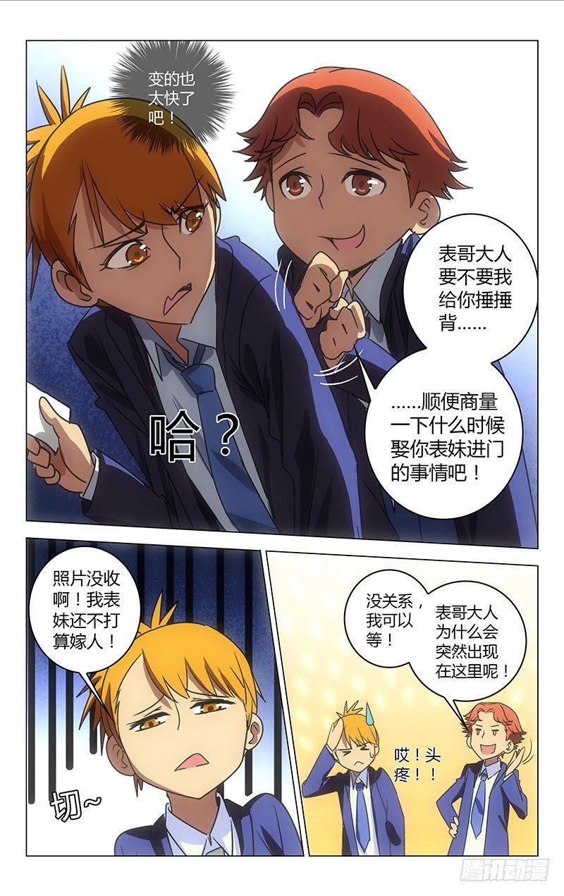 《百花缭乱》27 第3页