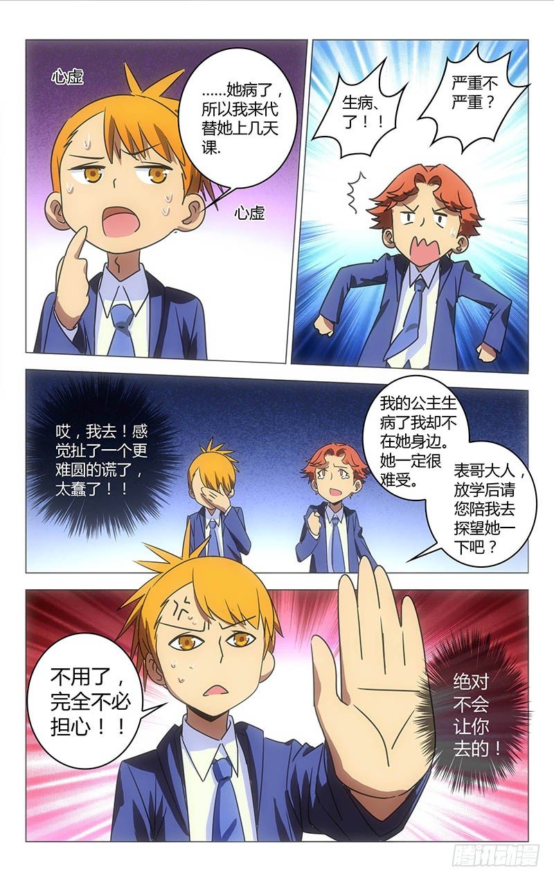 《百花缭乱》27 第4页
