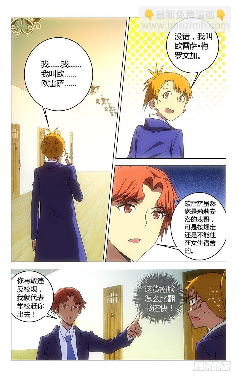《百花缭乱》27 第6页