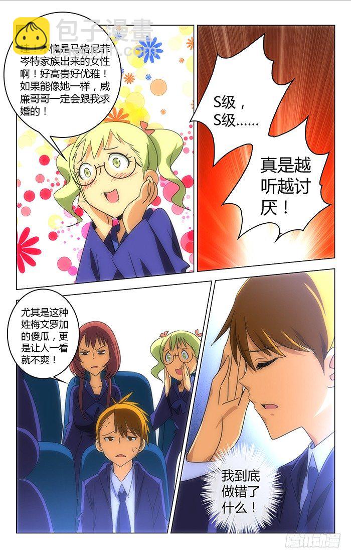《百花缭乱》028 第3页