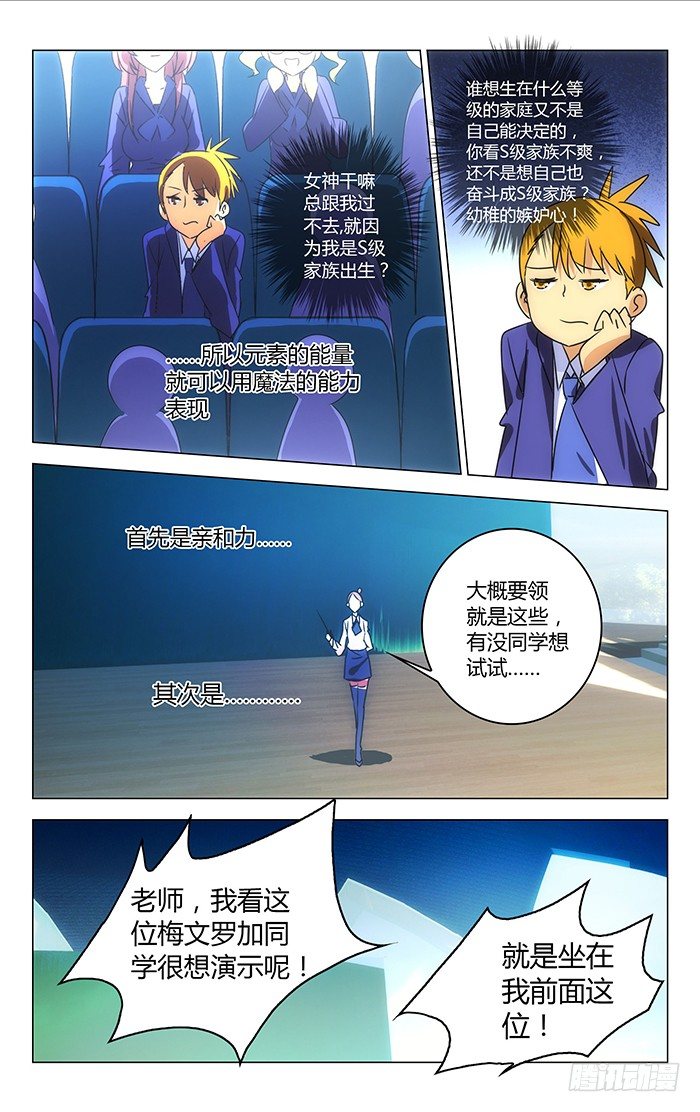 《百花缭乱》028 第4页