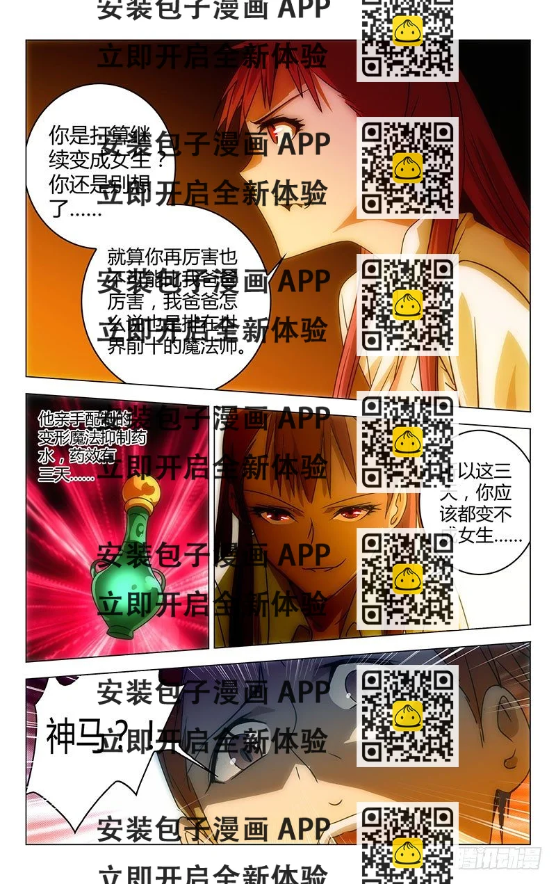 《百花缭乱》026 第2页