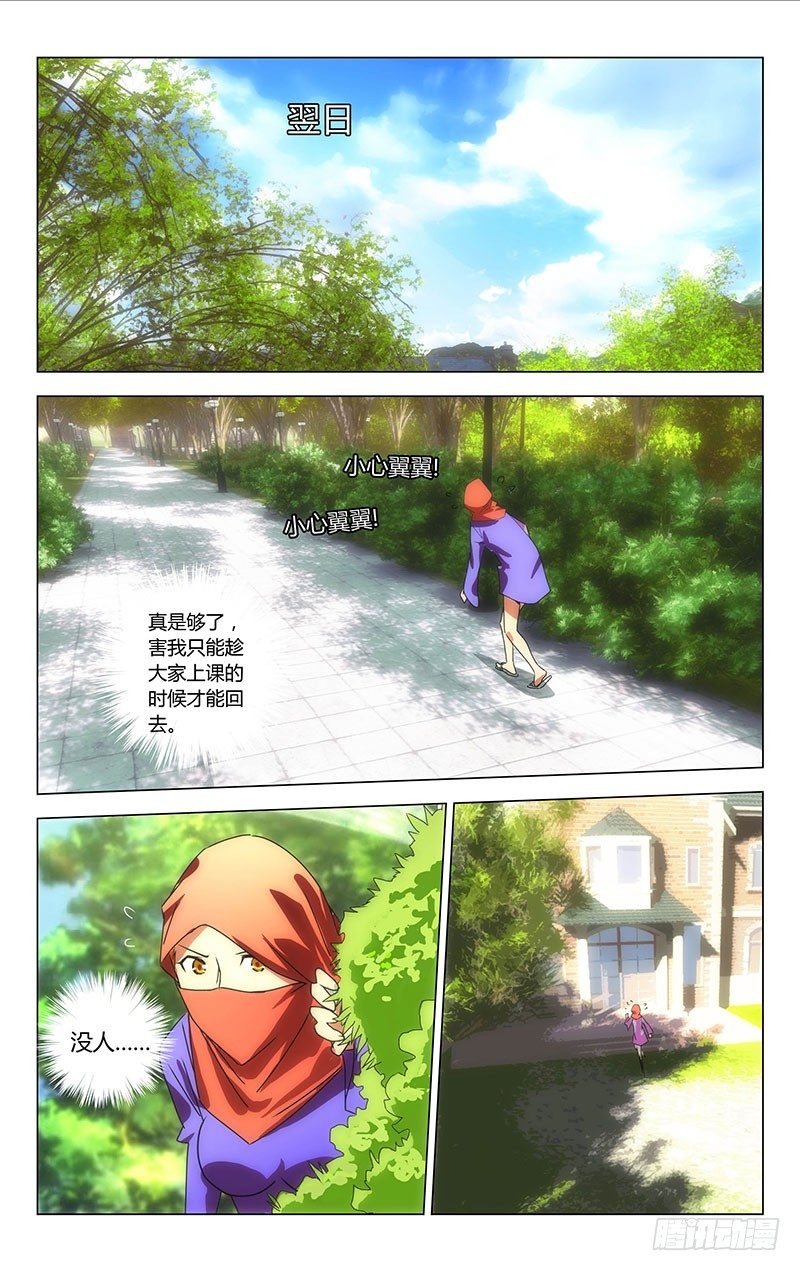 《百花缭乱》026 第3页