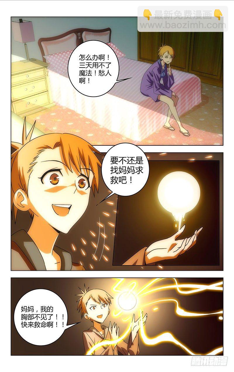 《百花缭乱》026 第5页