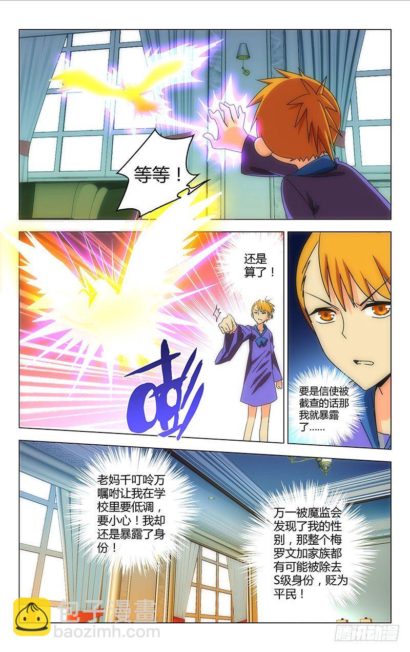 《百花缭乱》026 第7页