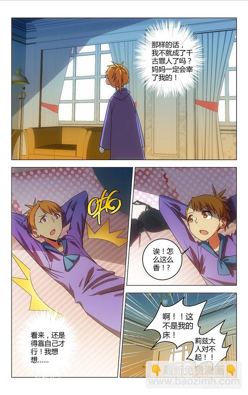 《百花缭乱》026 第8页