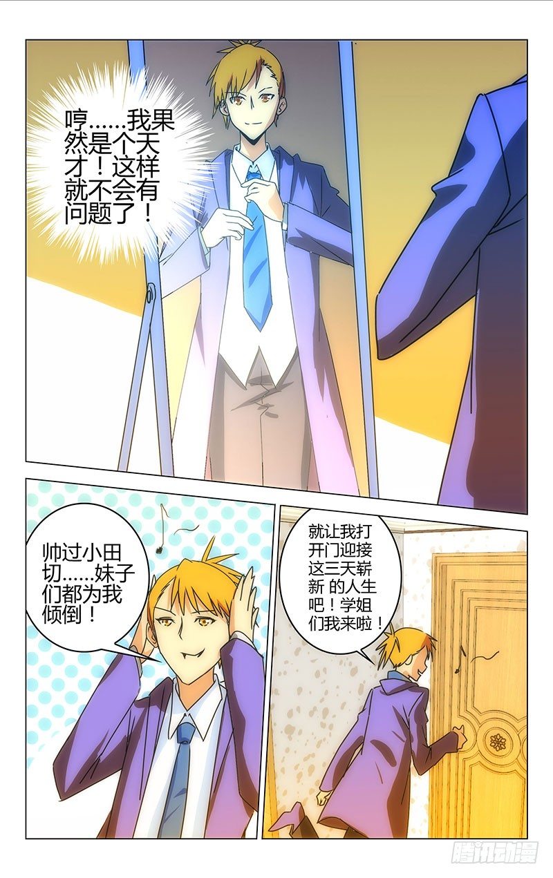 《百花缭乱》026 第9页