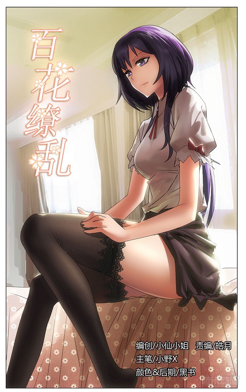 《百花缭乱》031 第1页