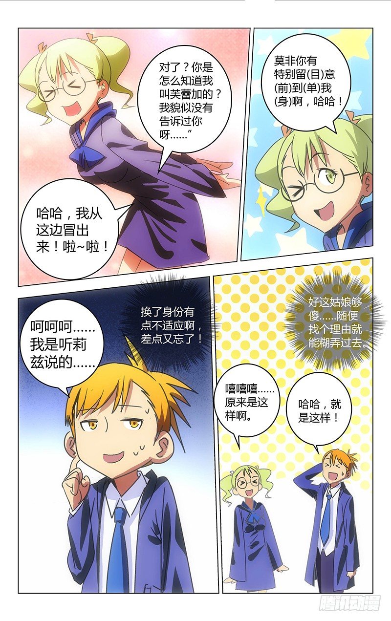 《百花缭乱》031 第3页