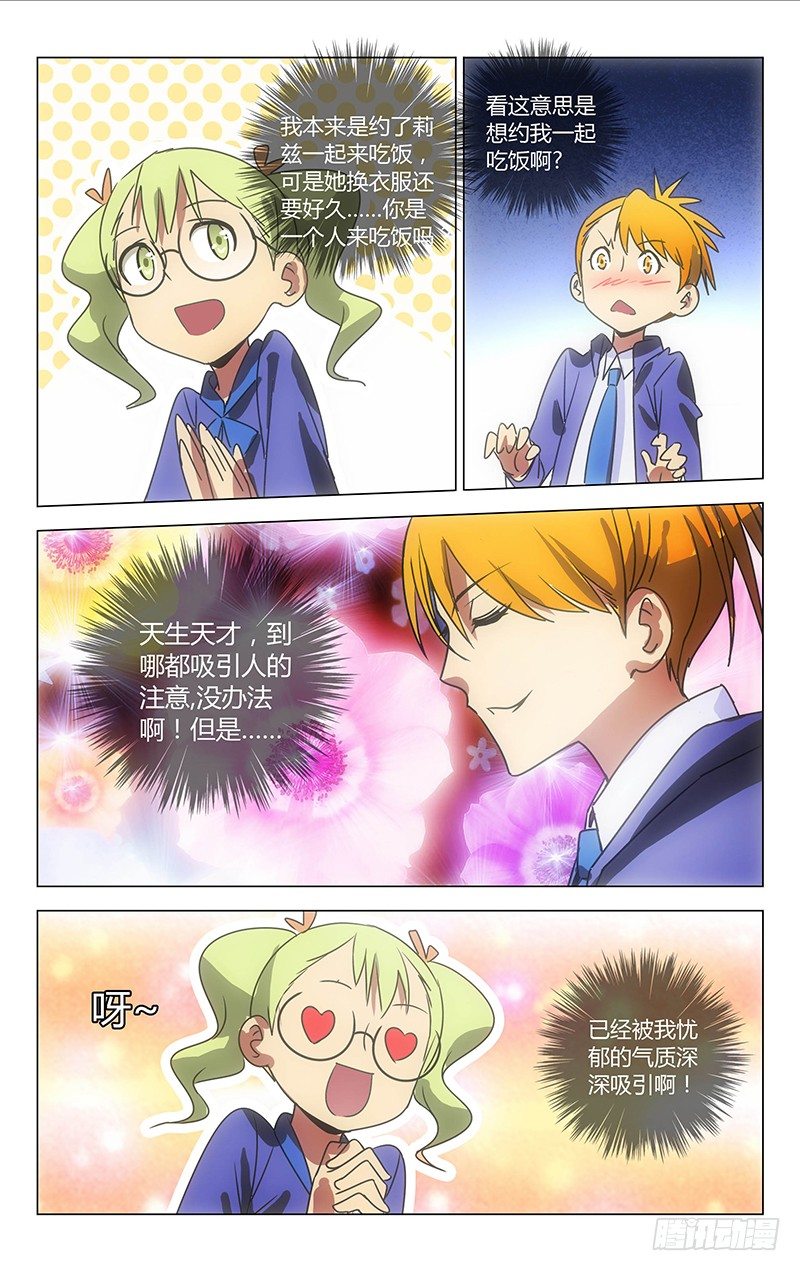 《百花缭乱》031 第4页