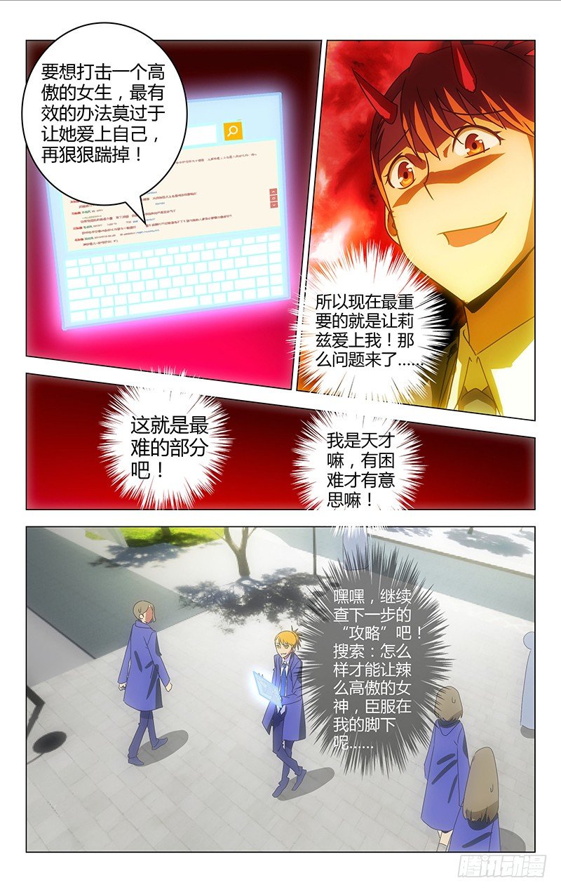 《百花缭乱》031 第8页